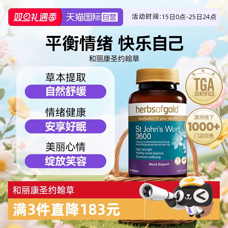 【自营】herbsofgold和丽康澳洲进口 圣约翰草 3600 60片*1片剂