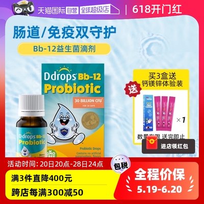 Ddrops婴幼童调理肠胃Bb12益生菌