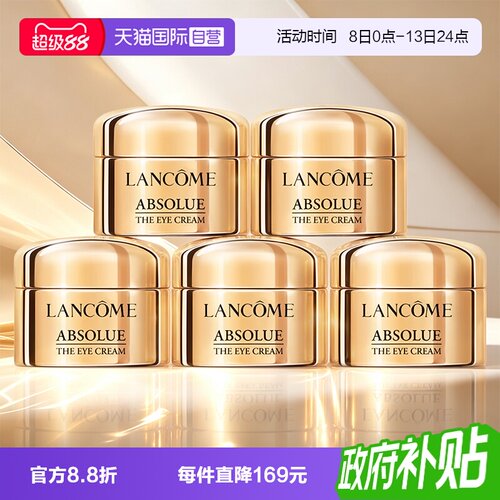 【自营】Lancome/兰蔻全新菁纯眼霜小样5ml*5玻色因修护紧致保湿