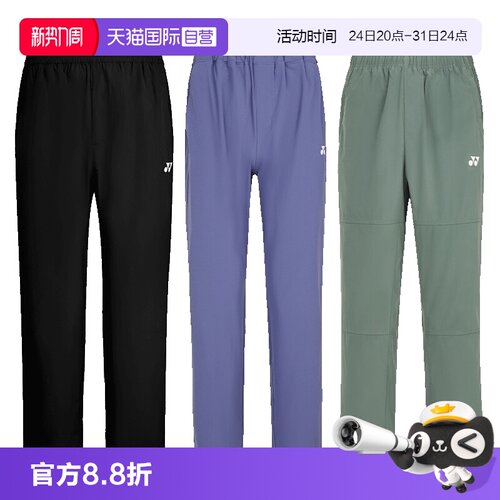 尤尼克斯长裤男款宽松修身舒适