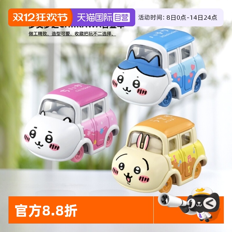 【自营】TOMY多美CHIIKAWA梦之合金小汽车模型玩具吉伊卡哇乌萨奇