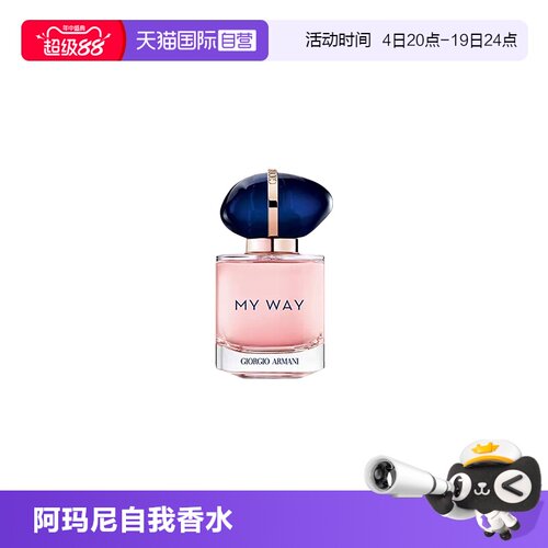 【自营】Armani/阿玛尼自我无界香水7ml花香调持久EDP 旅行装