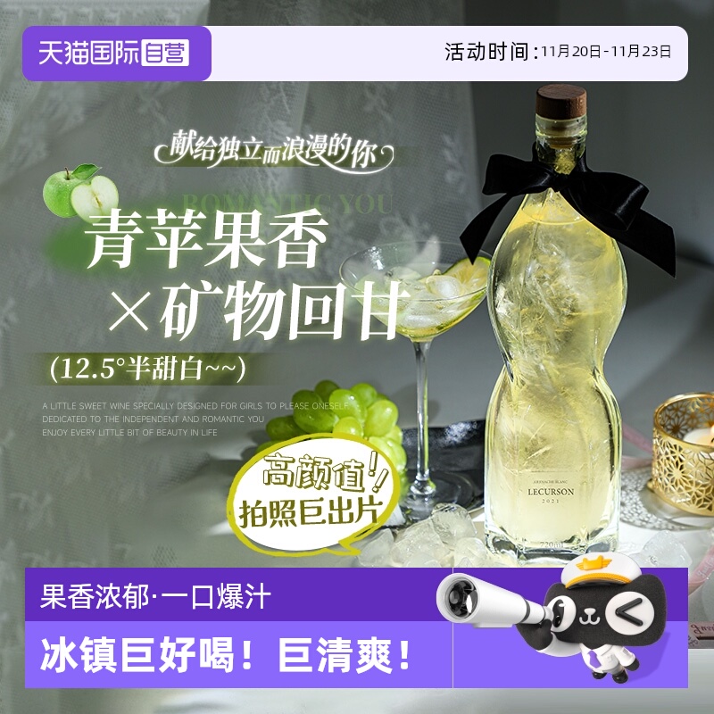 【自营】法国进口晚收半甜白葡萄酒高颜值微醺晚安果酒赠香槟杯