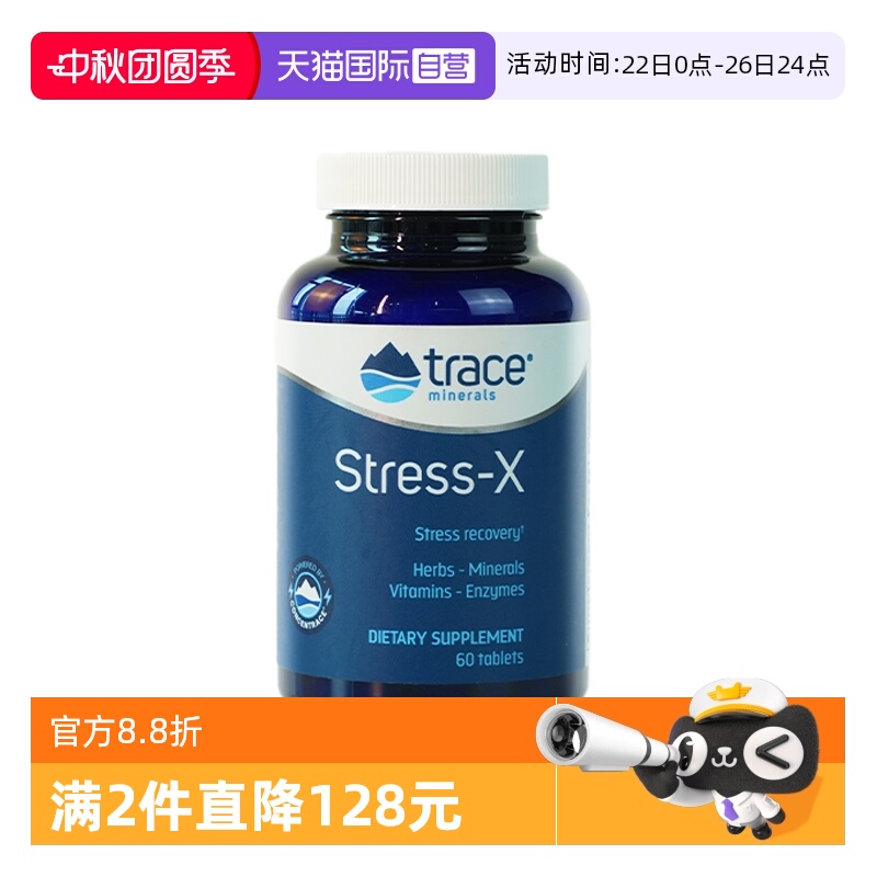 【自营】Trace压力X片复合维生素矿物质营养补充剂舒缓情绪60片