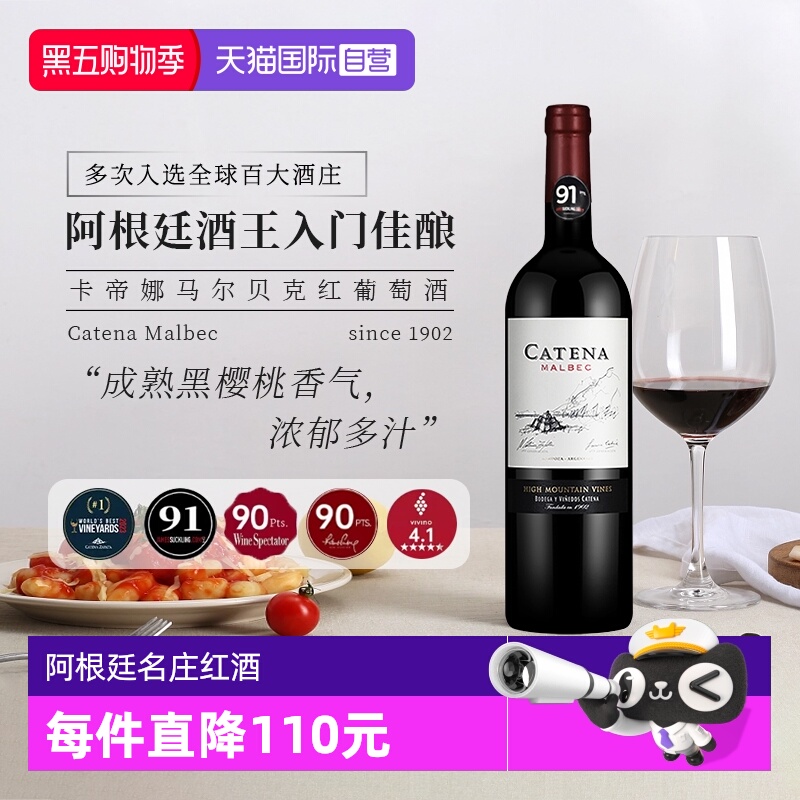 阿根廷卡帝娜马尔贝克红葡萄酒