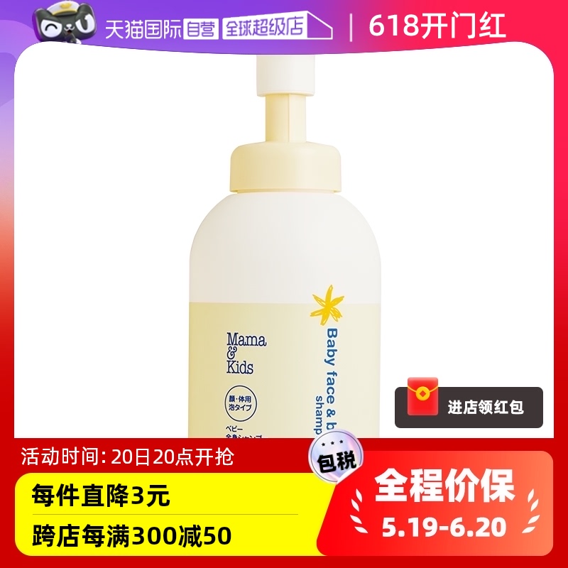 【自营】mama&kids幼儿沐浴露宝宝保湿泡沫洁肤液氨基酸温和460ml