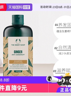 【自营】Thebodyshop美体小铺去屑控油止痒生姜洗发水洗发露400ml
