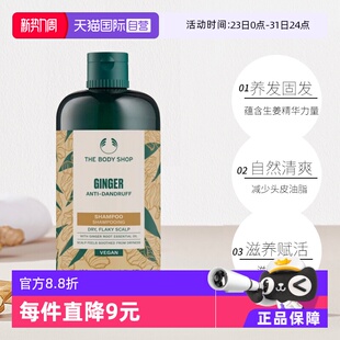 Thebodyshop美体小铺去屑控油止痒生姜洗发水洗发露400ml 自营