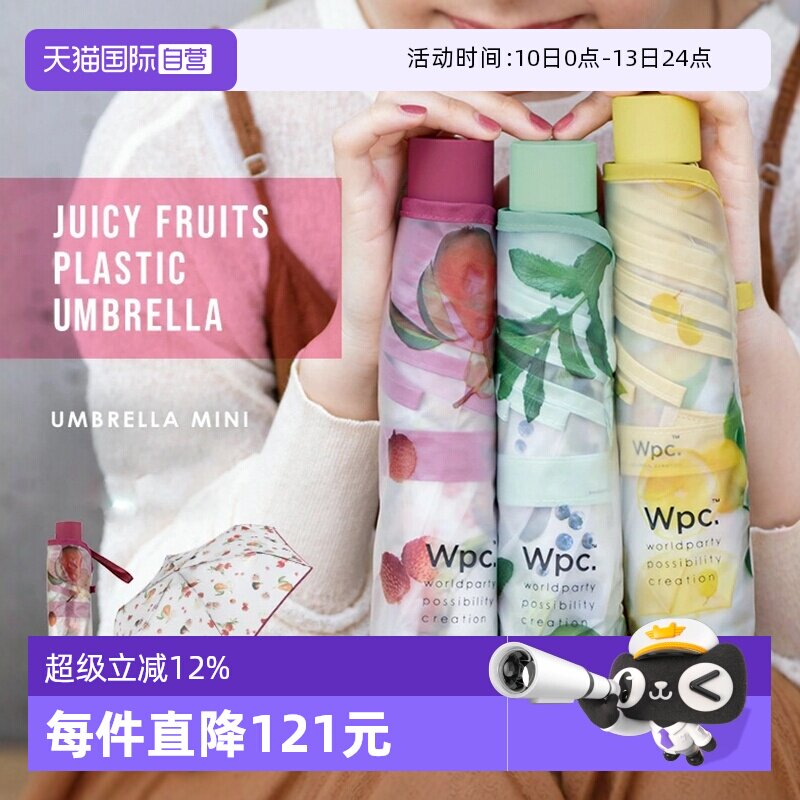 【自营】Wpc.多汁水果透明雨伞趣味可爱日系高颜值时尚雨伞长柄伞