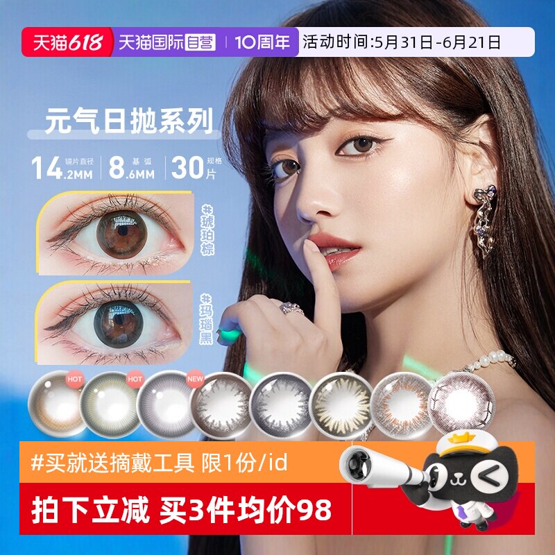 【自营】海昌星眸近视隐形眼镜美瞳日抛30片自然大小直径含水量高
