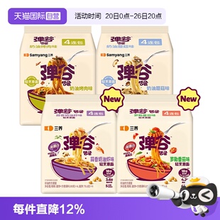 【自营】三养韩国进口非油炸挂汁弹谷意面健康轻食方便面四连包
