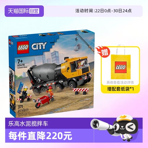 乐高积木城市60478水泥搅拌车