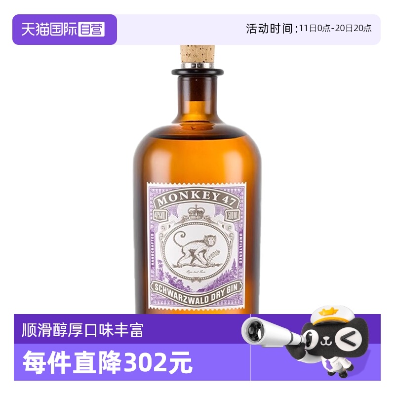 【自营】猴王47黑森林干金酒500ml德国进口猴子Gin洋酒调酒基酒