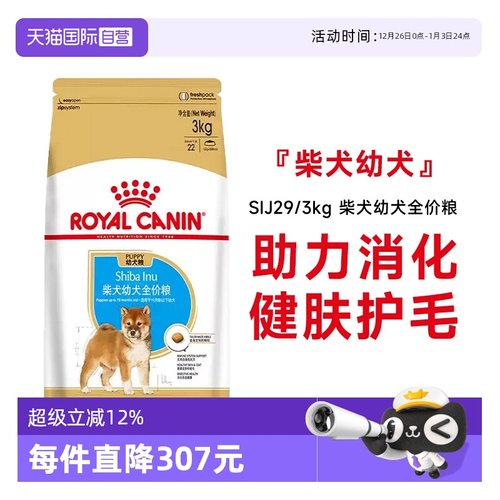 皇家柴犬幼犬全价粮SIJ29/3kg