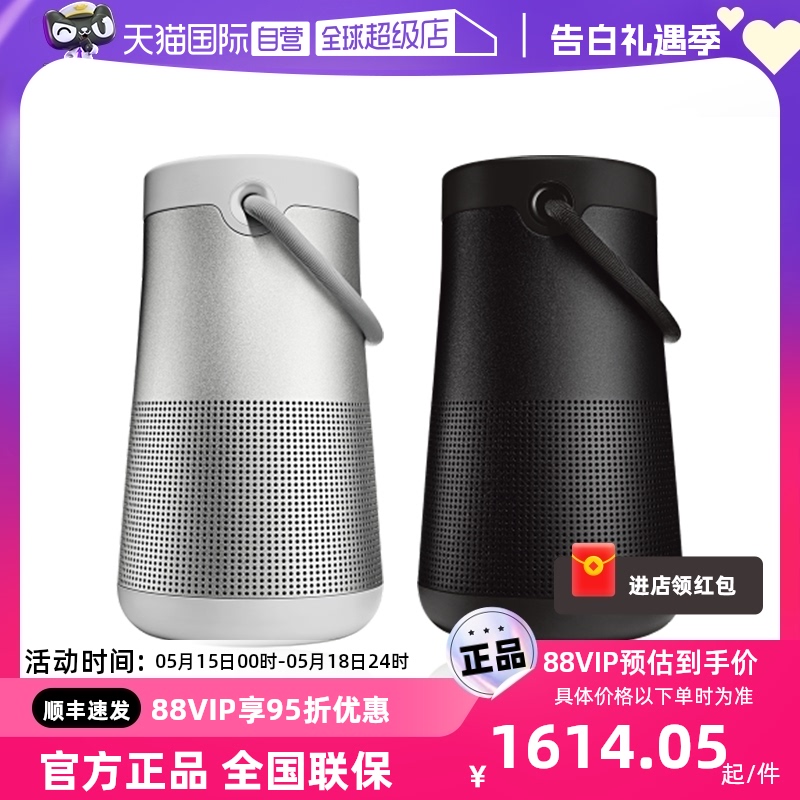 【自营】Bose SoundLink Revolve+ II 蓝牙扬声器音箱大水壶音响