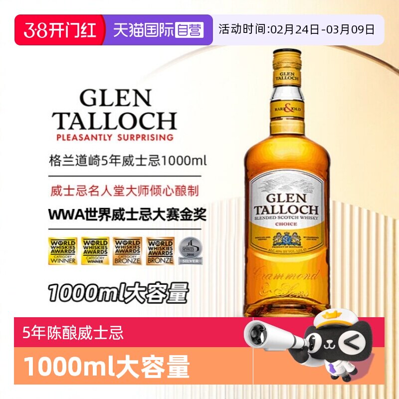【自营】【大容量】英国进口洋酒格兰道崎5年苏格兰调配威士忌1L