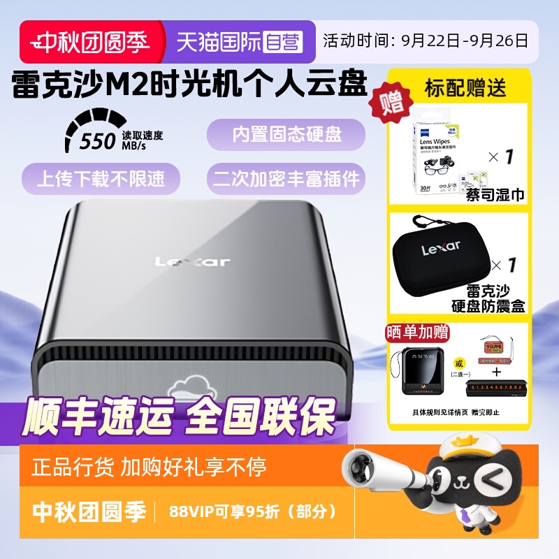 官方自营雷克沙时光机M2移动固态