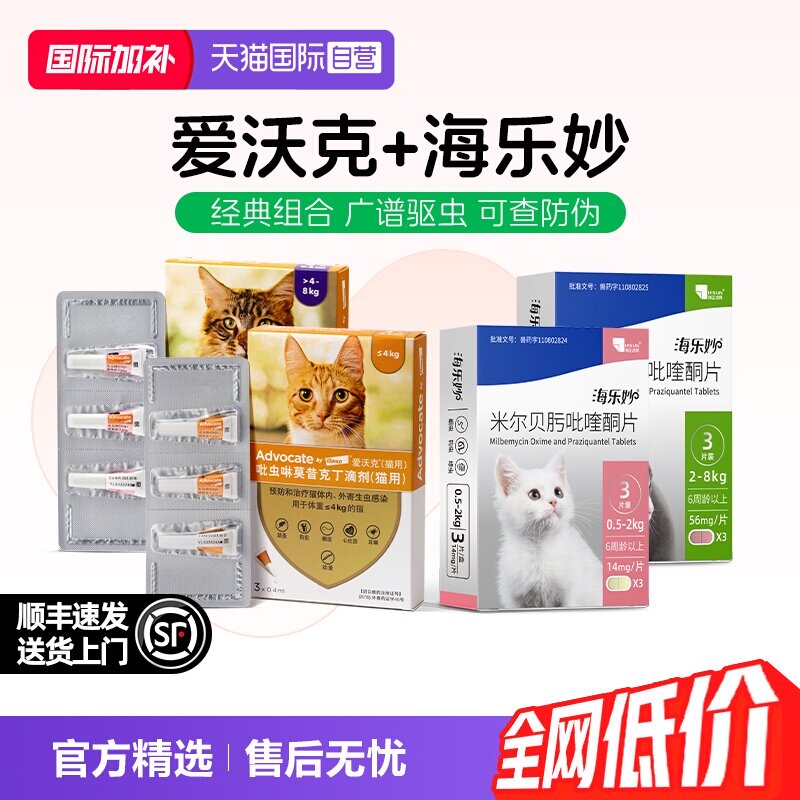德国进口爱沃克猫体内外一体驱虫