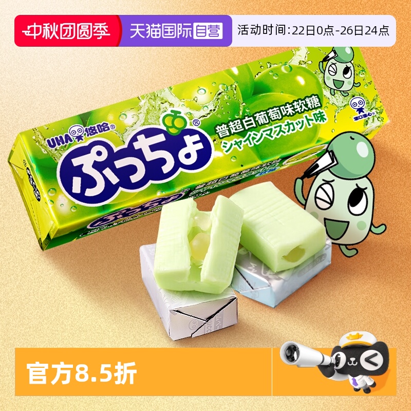 UHA悠哈普超软糖白葡萄味