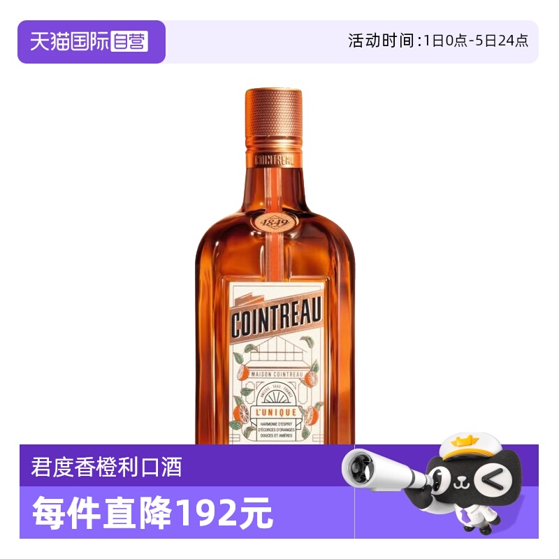 人头马君度香橙利口酒700ml基酒