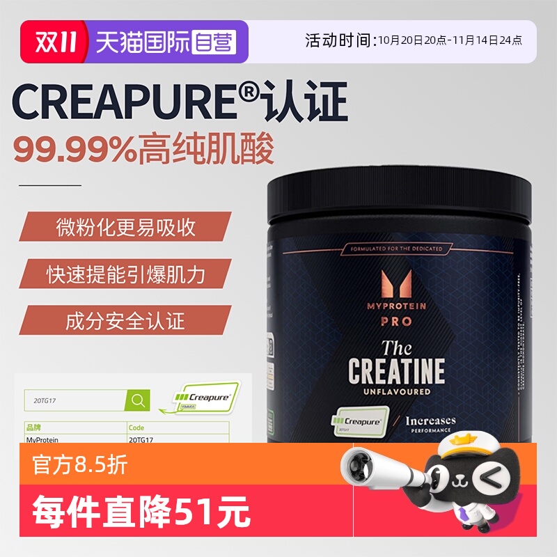 myproteincreapure一水肌酸250g