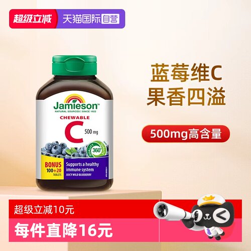 美白淡斑维生素c健美生免疫力