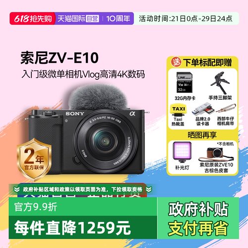 高清索尼zv-e10入门级半画幅