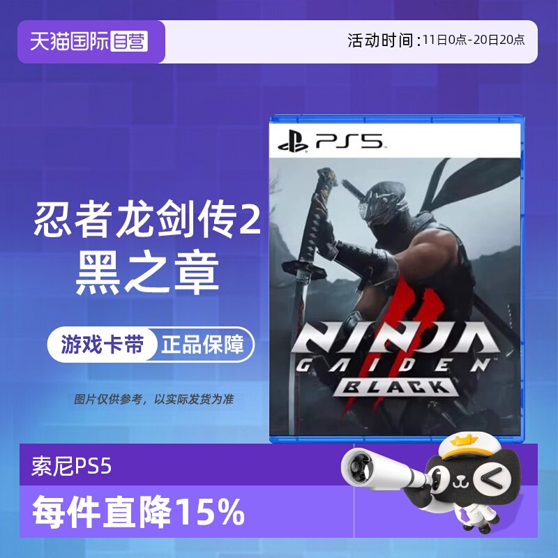 【自营】索尼PS5游戏 忍者龙剑传2 黑之章 重制版 港版中文 香港直邮