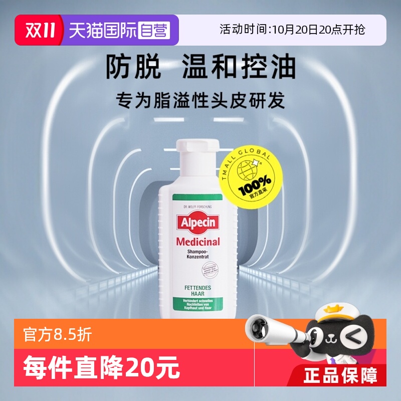 自营德国进口去屑Alpecin