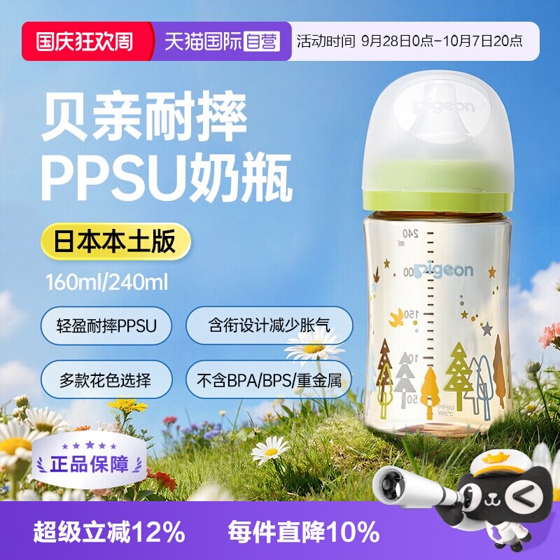 贝亲母乳实感三代宽口径PPSU奶瓶 125元 - 86线报