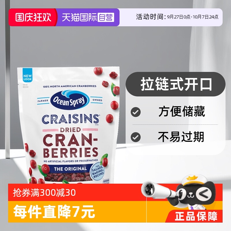 【自营】美国ocean spray优鲜沛蔓越莓果干1360g零食大包装进口