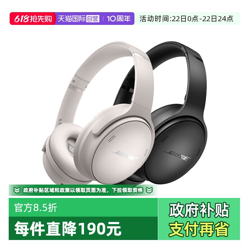 【自营】国行 Bose QuietComfort 45无线蓝牙头