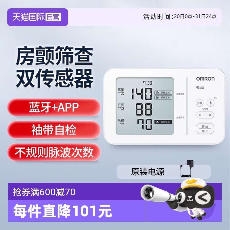 欧姆龙房颤血压计U734T双传感器
