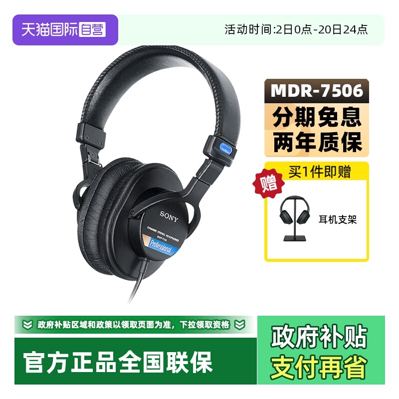 Sony/索尼MDR-7506专业监听耳机