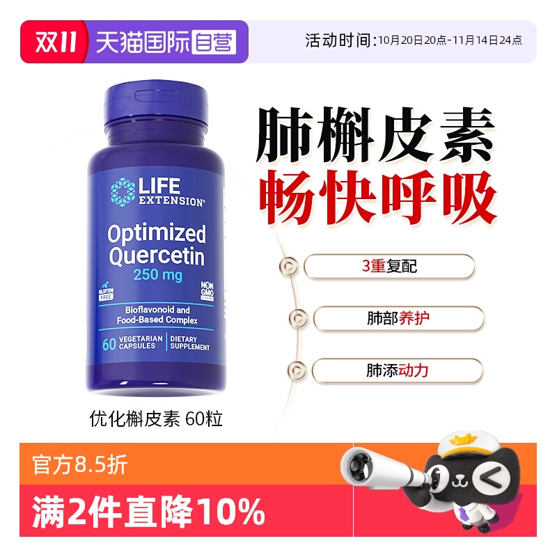 美国沿寿高含量槲皮素护肺胶囊