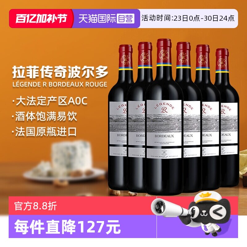 【自营】LAFITE/拉菲法国传奇波尔多干红葡萄酒整箱原瓶进口AOC级