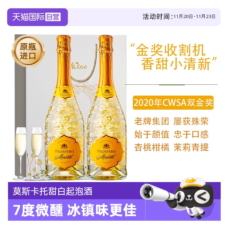 【自营】西班牙进口莫斯卡托起泡酒女士微醺甜白葡萄酒赠香槟杯