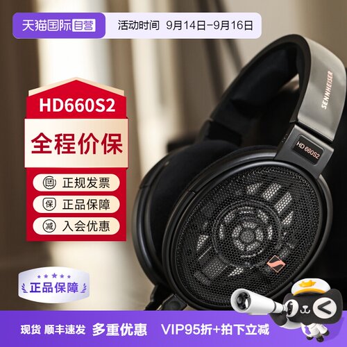 森海塞尔HD660S2现货速发特价