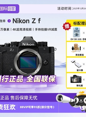 【自营】Nikon/尼康 Zf BK CK 全画幅微单数码照相机 无反相机ZF