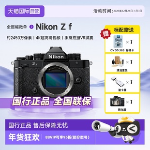 尼康 照相机 自营 无反相机ZF 全画幅微单数码 Nikon