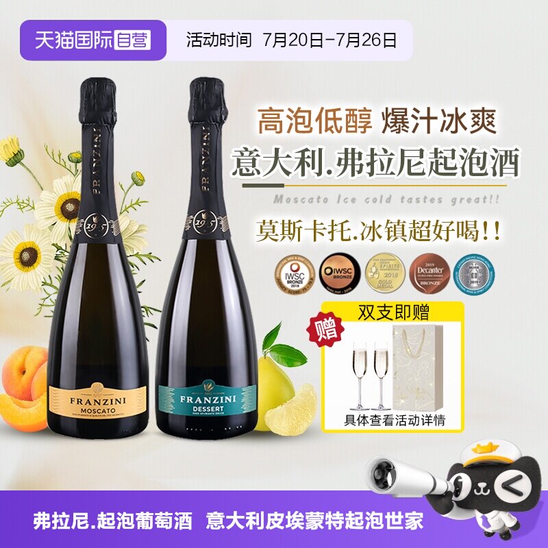 【自营】意大利原瓶进口弗拉尼甜白起泡葡萄酒莫斯卡托气泡酒正品