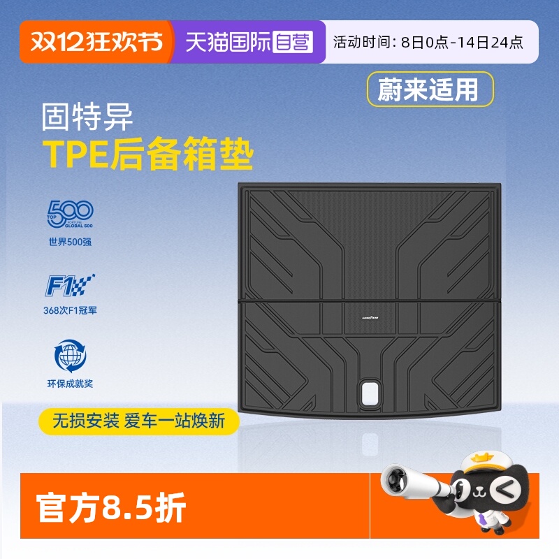 【自营】固特异全TPE后备箱垫适用于蔚来EC6ES6ET5ES8尾箱垫配件