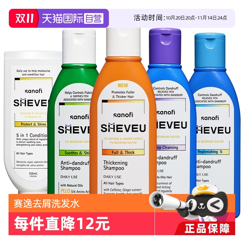 【自营】澳洲进口赛逸SHEVEU去屑止痒控油二硫化硒洗发水200ml