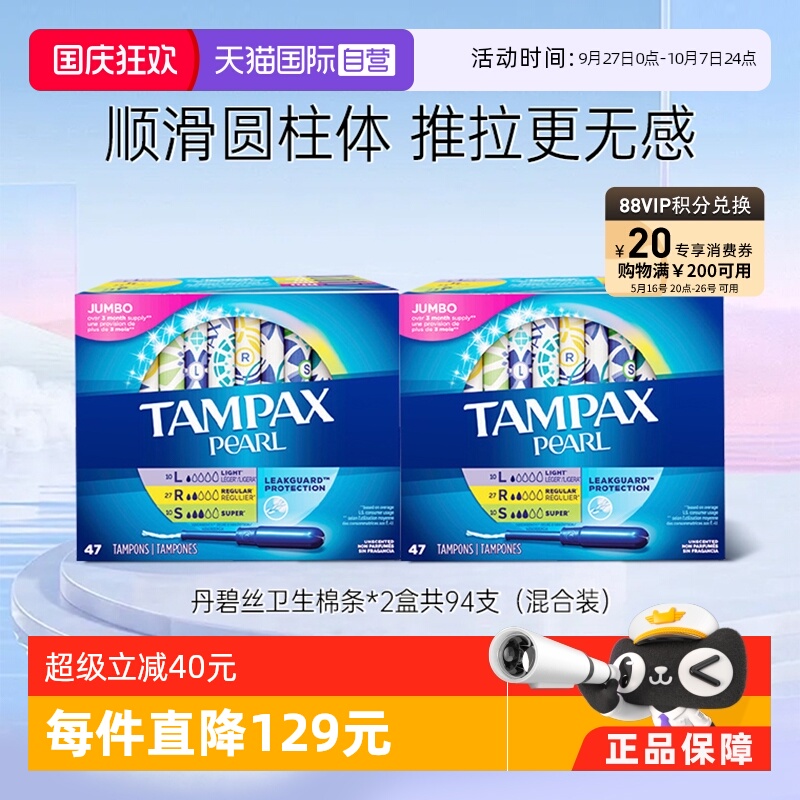 TAMPAX丹碧丝珍珠导管卫生巾