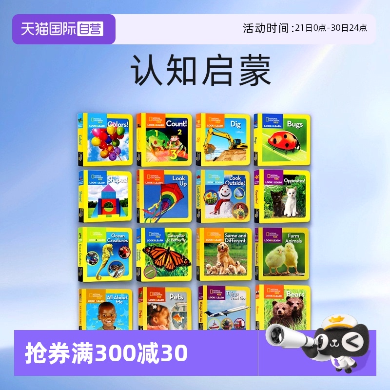 【自营】美国国家地理 低幼科普启蒙认知纸板书 英文原版绘本 National Geographic Kids Look and Learn 看与学系列儿童科普绘本