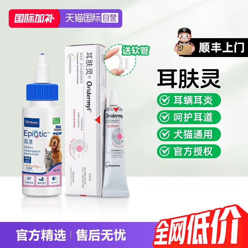 【自营】威隆耳肤灵耳螨耳炎药膏马拉色菌维克耳漂洗耳液犬猫狗用