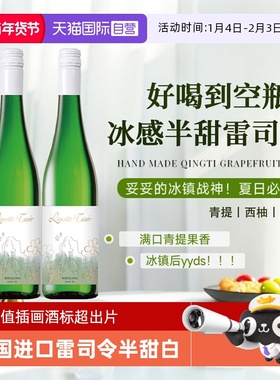 【自营】水果炸弹！德国进口雷司令半甜白葡萄酒甜型Riesling果酒
