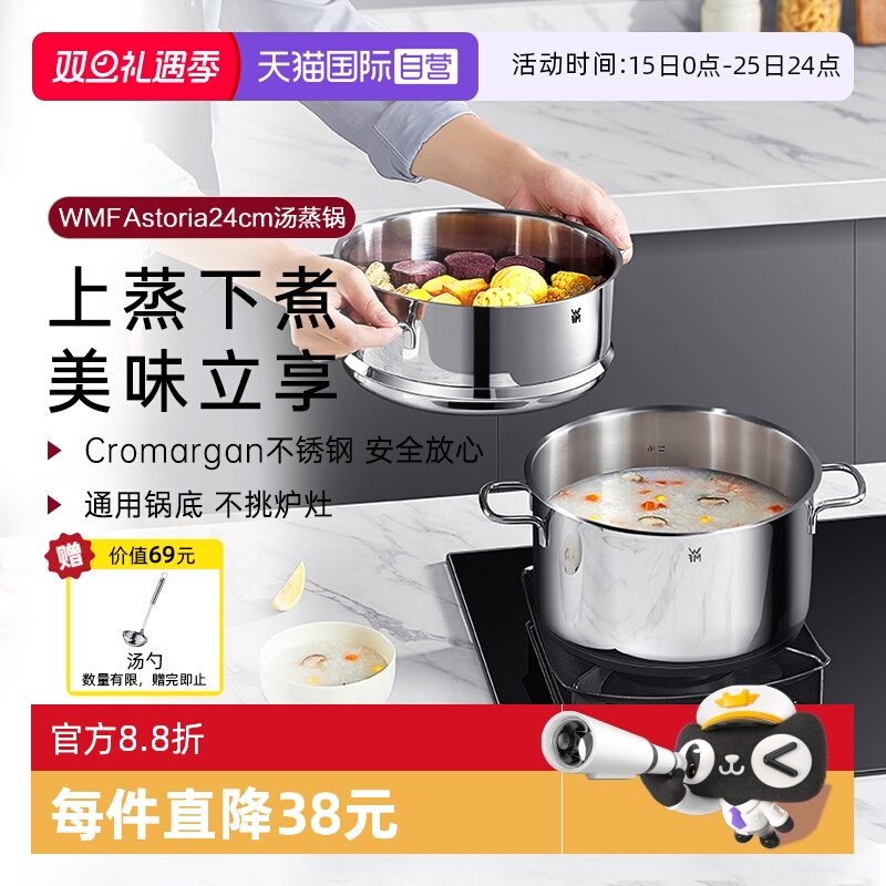 【自营】WMF德国福腾宝家用不锈钢汤锅蒸锅多功能汤蒸锅蒸煮一体W