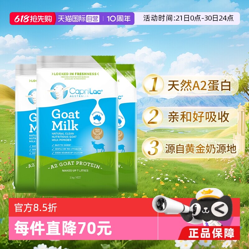 【自营】澳洲CapriLac佳倍营A2羊奶粉成人中老年无糖高钙1KG*3袋