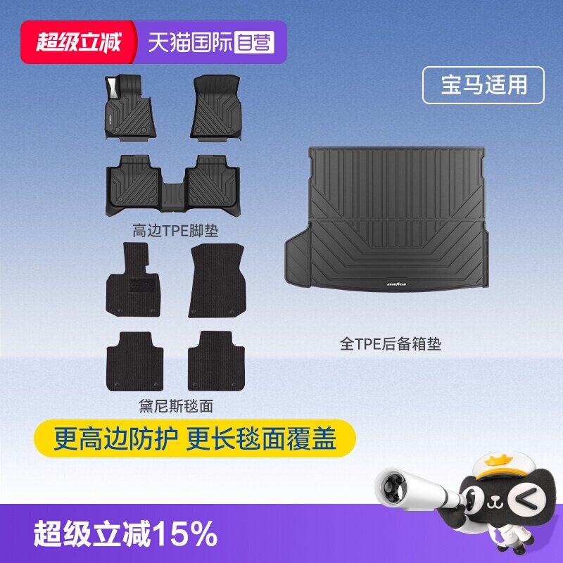 【自营】固特异全TPE脚垫适用于宝马X3IX3X4X5X5L3系5系地毯地垫